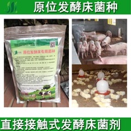 ✺❉Fermentation bed bacteria in situ ectopic fermenta发酵床菌种原位异位发酵床专用复合菌粉剂干撒式养猪鸡鸭蛇em菌液xj5e_rg3bh11.30