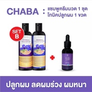แชมพูชบา Chaba Herbal Shampoo แชมพูลดผมร่วง ครีมนวดชบา โทนิคชบา ปลูกผม คิ้ว หนวด