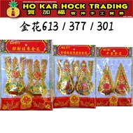 贺加福 金花 301/377/613 三款式可选