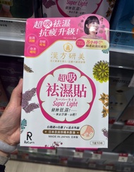 現貨🔥香港行貨激抵優惠✅ Return Super Light Kampo Labo Wet Off Patch 回本漢方研美超吸祛濕貼 10片 ✨去水腫瘦腿減肥