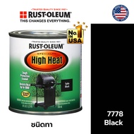 สีสเปรย์ทนความร้อนสูง High Heat Spray - RUST OLEUM-Automotive - Hight Heat 1200°F (650 องศาเซลเซียส)