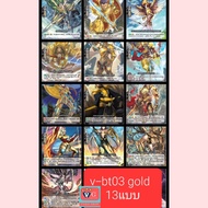 V-BT03 รอยัลพาลาดิน โกล์ดพาลาดิน นารุคามิ โอราเคิล ทิงค์แทงค์ นุบาทามะ แยกแคลน แวนการ์ด vanguard