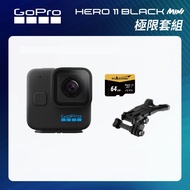 【GoPro】HERO11 Mini 極限套組 (HERO11Mini單機+嘴咬式固定座+64G記憶卡) 正成公司貨