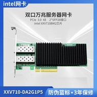 全新Intel XXV710-DA2G1P5 25G服務器網卡 XL710芯片雙光口網卡原裝現貨 帶藍標