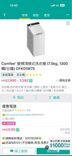 Comfee' 變頻頂揭式洗衣機 (7.5kg) CFK01W75