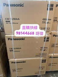 全新 行貨 保用三年 Panasonic cw-su90aa 一匹變頻窗口機