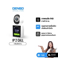 [399.- โทรได้ ถูกที่สุด] Aston IP 2Call กล้องวงจรปิดโทรได้ วิดีโอคอลผ่าน Wfi คุยโต้ตอบได้ 2 ทาง ประก