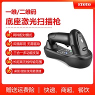 Eyoyo-EY-69D Base Laser Scanning Cash Register Barcode Laser Scanning Code Express One-Dimensional S