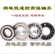 免運~密封滿珠耐高溫軸承 970206ZZ 6207 6208 6209 6210 6211 6212ZZ TH228