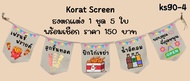 Ks90 เฟรนฟรายชีส นักเกต เบอร์เกอร์ ธงราว ป้ายชื่อร้าน ธงร้านกาแฟ ชานมไข่มุก ธงผ้าด้ายดิบ ธงร้านค้า ธ