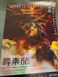 尋秦記古天樂poster