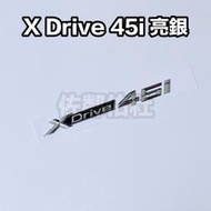 台灣現貨寶馬改裝車標 亮銀款 BMW XDrive 45i 葉子板標 側標 尾標 後標 X3 X4 X5 X6 帶背膠
