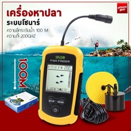 เครื่องหาปลา ระบบโซนาร์ จอLCD เครื่องหาปลาคลื่นเสียงโซนาร์ แบบพกพา มีปลายทาง