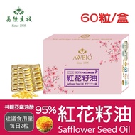 【美陸生技】95%CLA紅花籽油共軛亞麻油酸60粒/盒(經濟包)