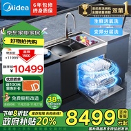 美的（Midea）晴空集成水槽XH09P 水槽洗碗机 双洗集成洗碗机 洗碗机带洗菜盆一体机 生鲜活氧洗 24年新旗舰