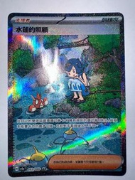 Pokémon Card水蓮的照顧SAR