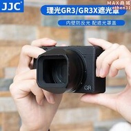 JJC適用理光GR3 GR3X相機遮光罩RICOH GRIIIx鏡頭GRIII床包配件