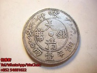 【怡雅軒】 銀元 古錢 元寶 銀錠 袁大頭 孫小頭 站洋 坐洋 鷹洋 船洋 北洋造 開國紀念幣 金幣 生肖紀念幣 1964年香港五仙