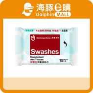 詩樂氏消毒濕紙巾 (原味) 15片【香港行貨】【最佳使用日期:12/2027】