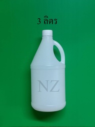 แกลลอน 3 ลิตร พร้อมฝา+จุกในล่อน  ขั้นต่ำ 20 ใบ  พลาสติกหนา ราคาถูก เม็ดพลาสติก Grade A #แกลลอนพลาสติ