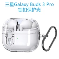 Suitable for Samsung Buds 3 Pro Protective Case Soft Transparent Earphone Protective Case Galaxy bud