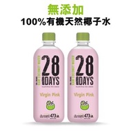 100%有機天然椰子水473毫升(初戀粉)(急凍 -18°C) 2支