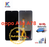 หน้าจอ oppo A58 A78 จอชุด A58 A78 LCD+Touchscreenจอชุด แถมฟรีชุดไขควง กาวติดโทรศัพท์