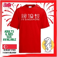 [SG T SHIRT] SINGAPORE ICON I LOVE SG TEE NDP NATIONAL DAY APPARELS ADULT KIDS BABY FAMILY