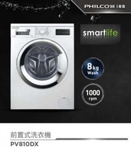 飛歌 - PV810DX 8公斤 1000轉 前置式洗衣機 (原廠2年保養)