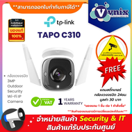 TAPO C310 TP-link กล้องวงจรปิด 3MP Outdoor Security Wi-Fi IP Camera By Vnix Group