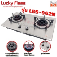 Lucky Flame เตาฝัง สแตนเลส หัวเตาทองเหลืองไฟวน รุ่น LBS-962N Safety Device ตัดเเก๊ส LBS-962 โมเดลใหม