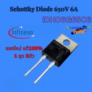 IDHO6G65C6 Schottky Diode 650V 6A (1 Set Of 5 Pieces)26070701