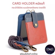 card holder พร้อมสายคล้องคอ หนังแท้ ที่ใส่การ์ด สายคล้องบัตรพนักงาน บัตรพนักงาน ที่ใส่บัตร