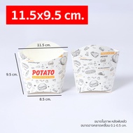 (แพ็ค 50 ชิ้น) กล่องเฟรนช์ฟรายส์ กล่องอาหาร P184 กล่องอาหารทอด กล่องกระดาษคราฟ สำเร็จรูป สีน้ำตาล Pa