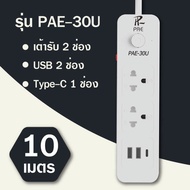 ปลั๊กไฟ ปลั๊ก มีUSB 2300W มีมอก. รางปลั๊กไฟ ปลั๊กUSB ปลั๊กพ่วง ปลั๊กอเนกประสงค์