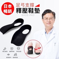 Taiwan Shipment [Arch Support Pressure Relief Insole] Arch Support/Beautiful Leg Arch Insole/Correct