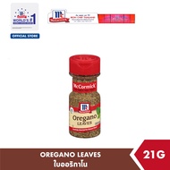 แม็คคอร์มิค ใบออริกาโน 21 กรัม │ McCormick Oregano Leaves 21 g