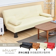 [特價]【班尼斯】Millet 多米心機 II代 皮革多人座優質沙發床-沉穩黑色