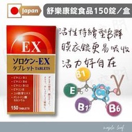 日本【活力B群 EX 加強錠 (150錠)】維生素B群 增添γ-穀維素 膜衣錠小顆好吞 方便快速 PUPU