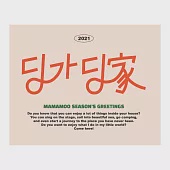 MAMAMOO - 2021 SEASON’S GREETINGS 季節的問候 年曆組合 (韓國進口版)