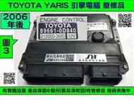 TOYOTA YARIS 引擎電腦 2008 89661-0D840 ECU 行車電腦 維修 點火 噴油嘴故障 電磁閥故