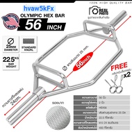 บาร์โอลิมปิก Hex Bar 56 นิ้ว - อุปกรณ์ออกกำลังกายแบรนด์ Ivade