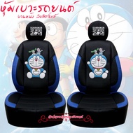 ชุดหุ้มเบาะรถ ลายการ์ตูน Doraemon โดเรมอน ลิขสิทธิ์แท้ งานหนัง ขนาดมาตรฐาน(ฟรีไซส์) ใส่ฟิต เข้ารูป ใส่ได้ทุกรุ่น