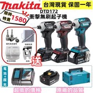 牧田18v DTD172 起子機 makita18v 電動起子  電鑽 起子組  電動工具 螺絲刀 扳手組 工具組副廠