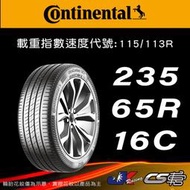 【Continental 馬牌輪胎】235/65R16C VC U 米其林馳加店 馬牌輪胎   – CS車宮