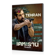 ดีวีดีหนัง หนัง ใหม่ Tehran (2025) เตหะราน หนัง หนังแผ่น