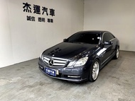 【杰運SAVE實價認證】 10年 Benz E-Class Coupe E250 CGI 方向盤快控鍵 定速巡航 蜂鳴式倒車輔助系統 循跡防滑控制系統 防鎖死煞車系統 無窗框設計 雙門轎跑車