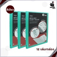 แฟ้มโชว์เอกสาร A4 เขียว อี-ไฟล์ e-file รุ่น 740A สามารถเติมไส้ได้ ( 12 เล่ม / กล่อง )