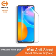 COMMY ฟิล์มไฮโดรเจล ฟิล์มAnti-shock สำหรับ Huawei ทุกรุ่น ( ฟิล์มไฮโดรเจล ฟิล์มกันรอย ฟิล์มใส ฟิล์มด