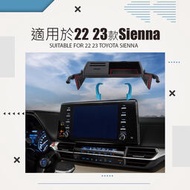 (台灣現貨)適用22-24款Toyota Sienna 2.5 Hybrid 進口賽那車載手機支架 多功能中控屏幕儲物盒